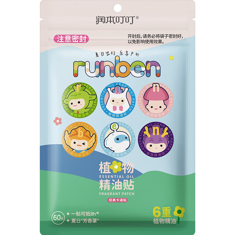 润本（RUNBEN）叮叮植物精油贴婴儿童专用卡通防护贴成人驱蚊喷雾户外宝宝随身贴 【 60贴 1袋 】经典实惠-建议拍3