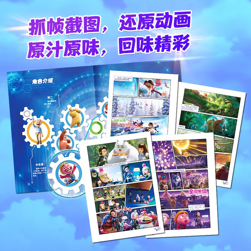熊出没逆转时空大电影连环画全套共2册