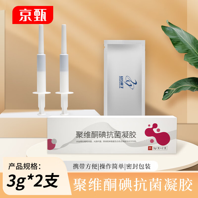 聚维酮碘抗菌凝胶 女性私处护理皮肤抗菌凝胶 3g/2支