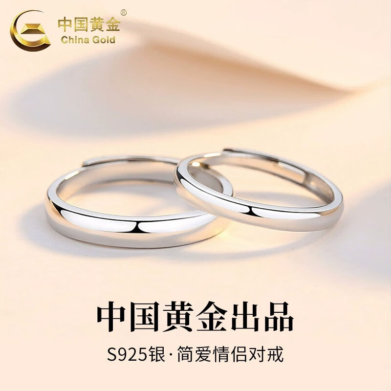 中国黄金（CHINA GOLD）S925银光面素圈情侣对戒一对轻奢小众设计感戒指新年礼物送女友 素圈戒指【男戒】