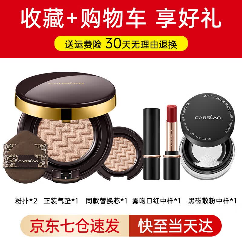 卡姿兰(Carslan) 气垫BB霜遮瑕控油粉底液水润持妆保湿自然不卡粉底妆不易脱妆 02柔锻色(水润升级 强持妆)