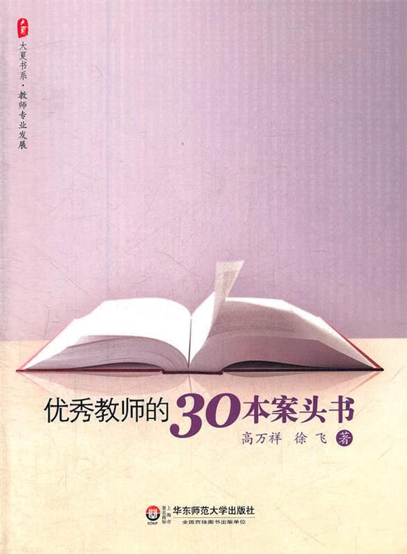 优秀教师的30本案头书【正版书籍,畅读优品】