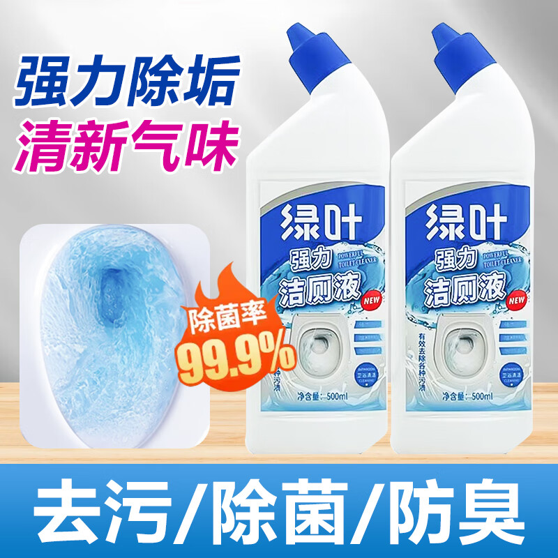 爱生活绿叶爱生活马桶活氧净洁厕灵卫生间厕所清洁剂除臭去味强力洁厕液 2瓶强力洁厕液500ml
