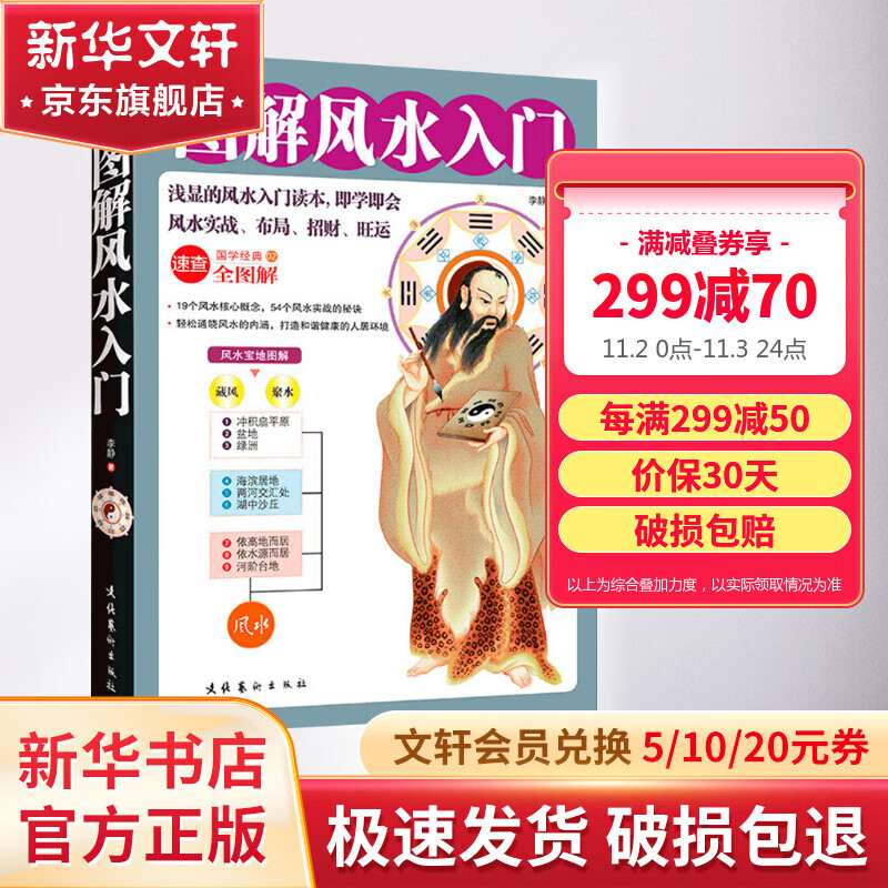 图解风水入门属于什么档次？