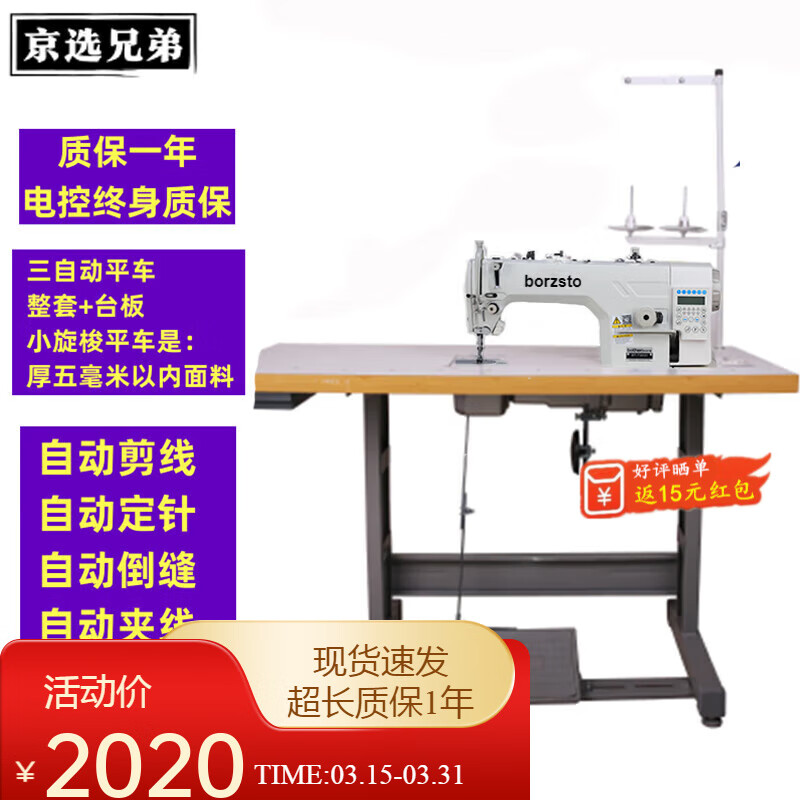 京选兄弟高速平车平缝机电动工业缝纫机吃厚床上用品家用京选兄弟普通
