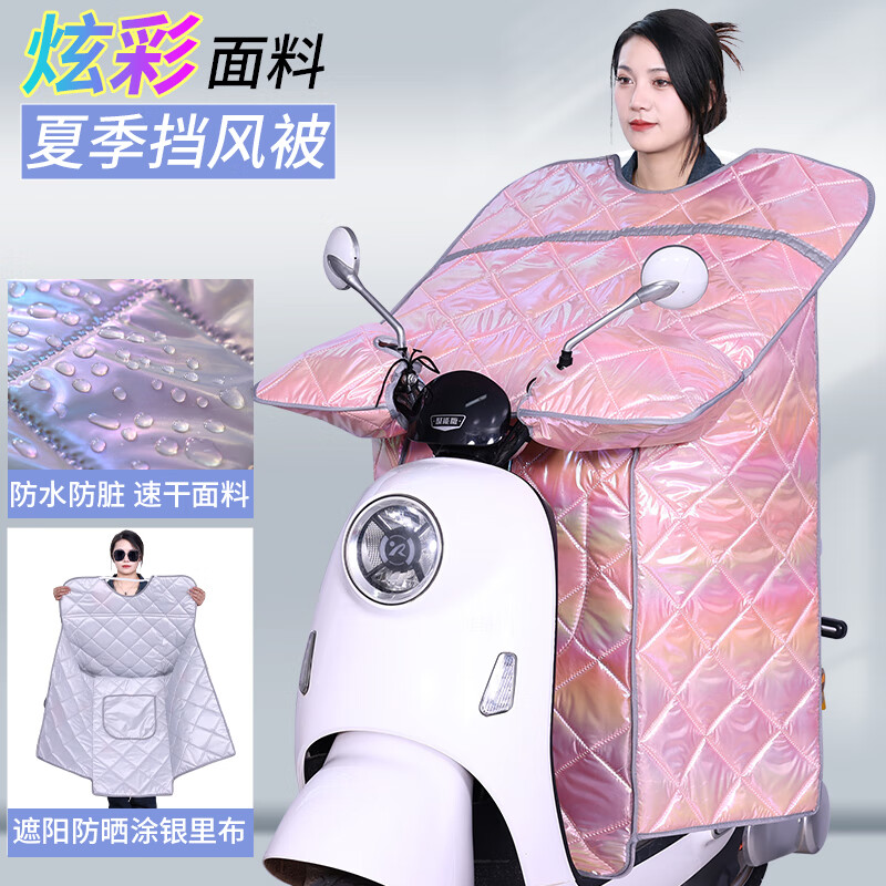 花乐集夏季挡风被电动车挡风罩防晒防水防雨电瓶摩托车遮阳春秋四季