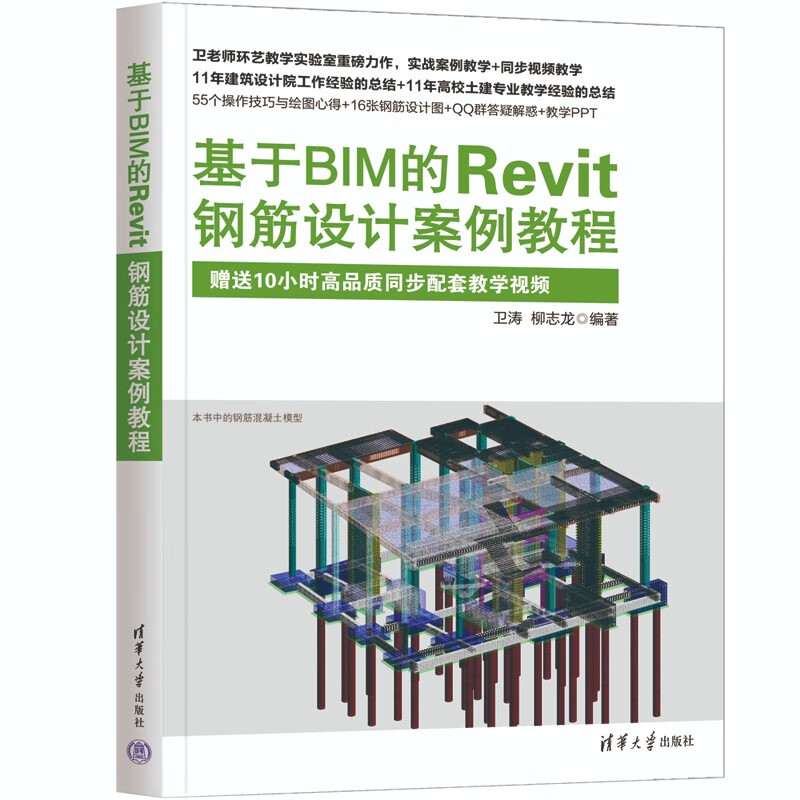 基于BIM的Revit钢筋设计案例教程使用感如何?