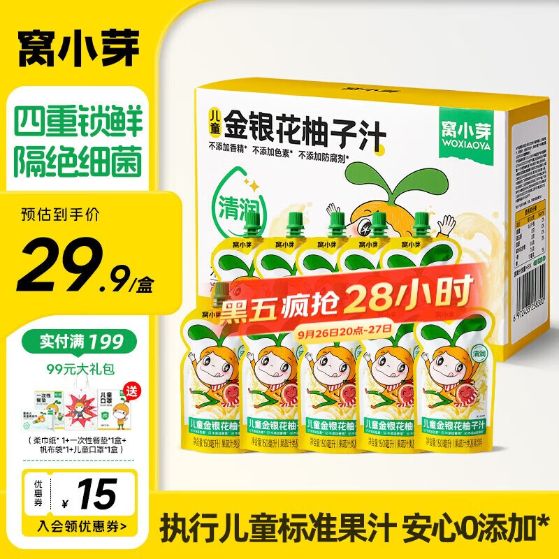 窝小芽金银花柚子汁儿童饮料0添加色素果汁饮品1.5L（10袋）礼盒装