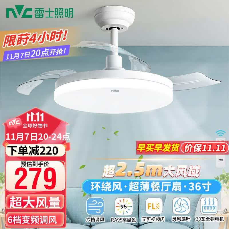 雷士（NVC） 风扇灯LED吊扇灯隐形扇现代简约变频餐厅卧室客厅遥控高显色灯具 ※清风36寸/六档调风/30瓦强电机高性价比高么？