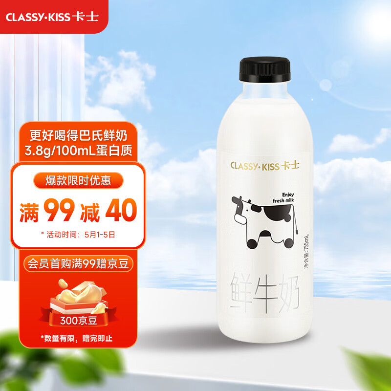 卡士（CLASSY.KISS）鲜牛奶755mL 3.8g原生乳蛋白 低温鲜牛奶 生鲜