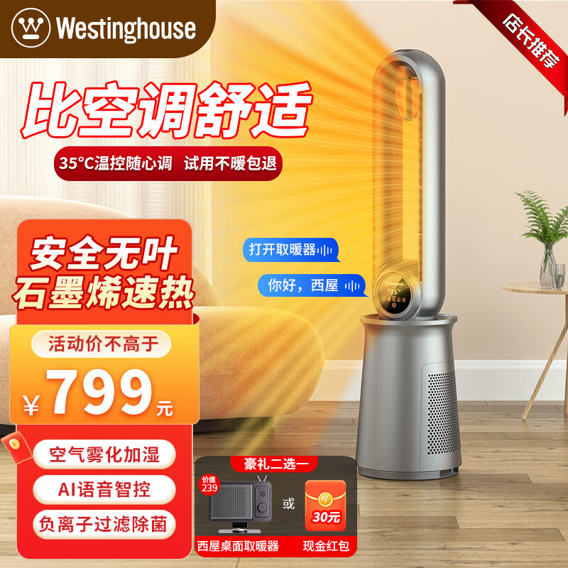 西屋石墨烯取暖器家用暖风机速热电暖气遥控轻音低噪电暖器全屋大面积塔式节能省电浴室立式定时电烤炉 太空灰【安全无叶设计+AI语音控制+雾化加湿】