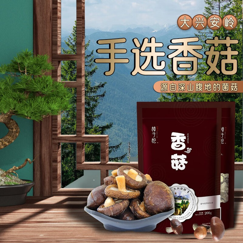 東北大興安嶺土特產(chǎn)級(jí)香菇純山珍干貨生類(lèi)小一家用冬蘑野菌黑龍江