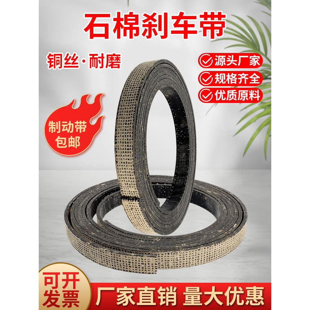 石棉铜丝刹车带制动带摩擦带冲床刹车皮耐磨加厚非标定制直销 整卷8米