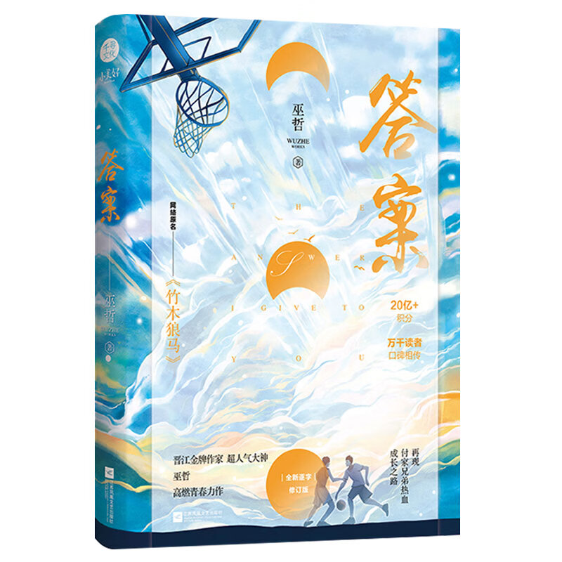 正版 竹木狼马 巫哲答案1上册小说撒野小说全套 晋江城青春校园爱言情畅销书格格不入晋江原创青春校园言情畅
