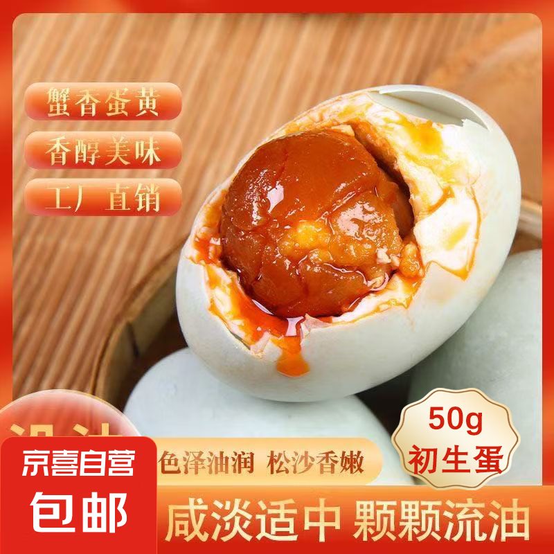 正宗咸鸭蛋50g±5g饱满流油咸鸭蛋熟鸭蛋海鸭蛋整箱新鲜即食 12枚