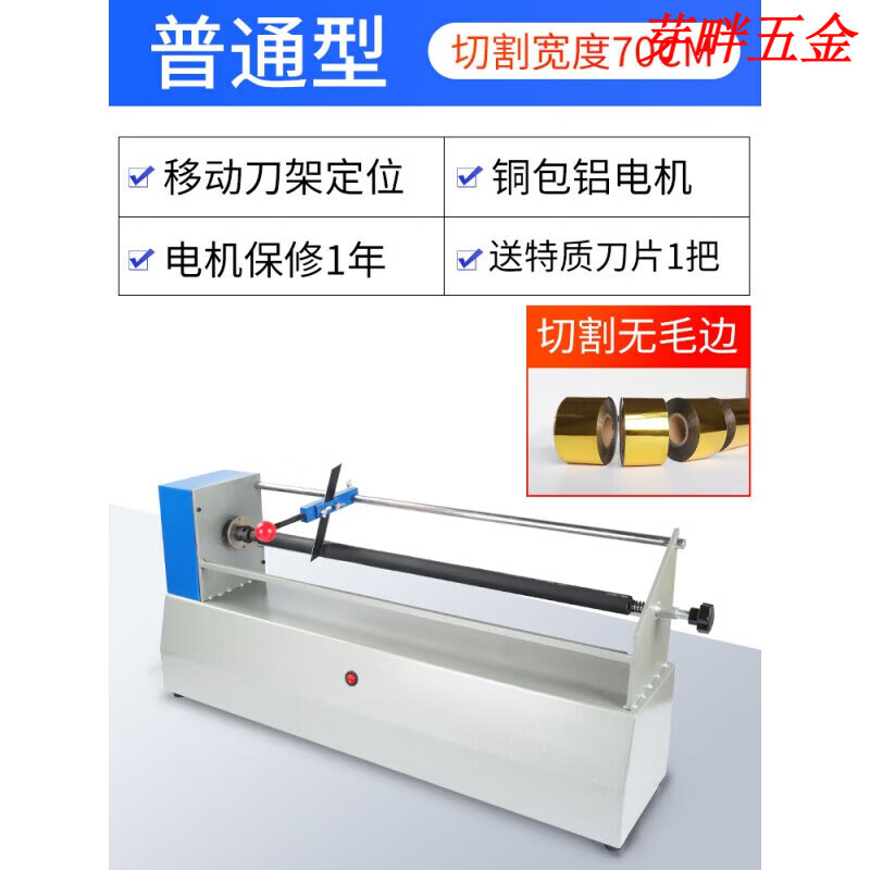 電動(dòng)燙金紙切紙機(jī)切割機(jī)電化鋁分切機(jī)色帶分離機(jī)分切機(jī) 普通型(寬度70CM)