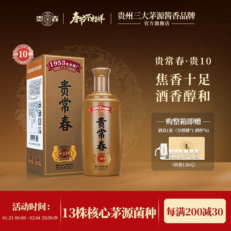 贵常春贵10茅源菌种1953年原国营贵定酒厂贵长春酱香型白酒53度礼盒送礼 53度 500mL 1瓶