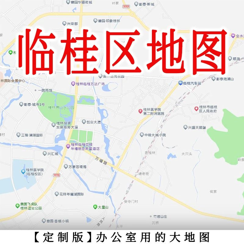 2024定制版 临桂区地图 贴图办公室挂图装饰画桂林市行政城区地图 政