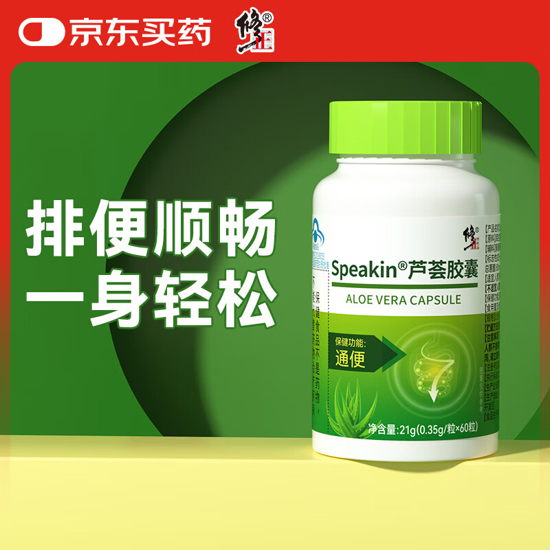 修正芦荟胶囊便秘者通便排宿便成人肠胃养护通便润肠清肠 60粒