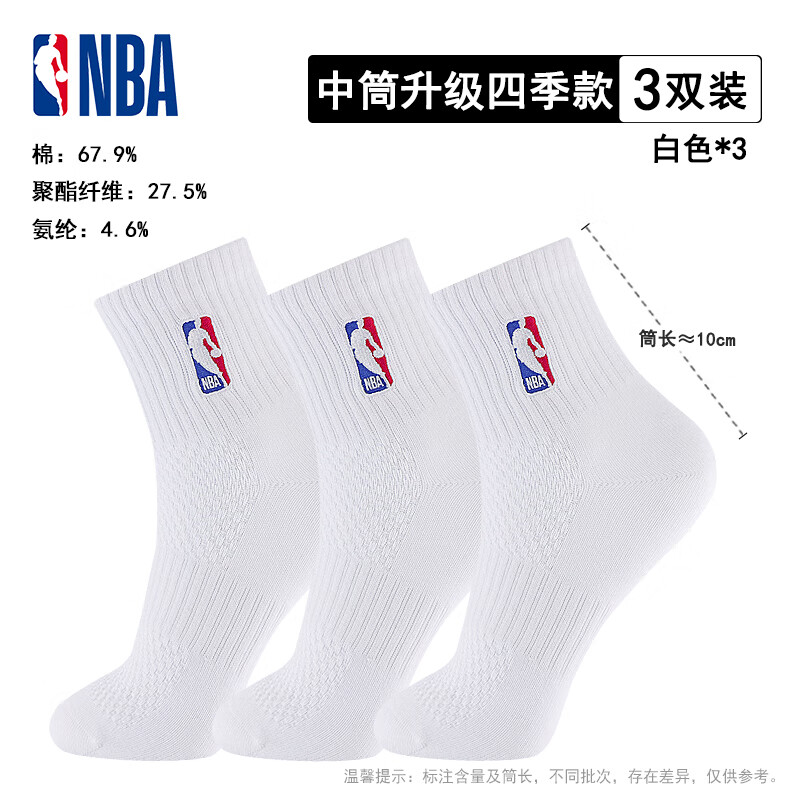 NBA袜子男士休闲夏季运动袜网眼透气无骨精梳棉袜训练跑步篮球袜3双