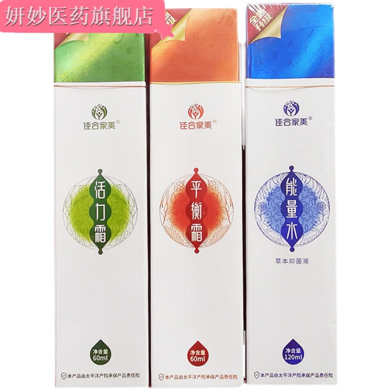其他品牌活力霜平衡霜全身家和家美升级60ml佳和佳美经络