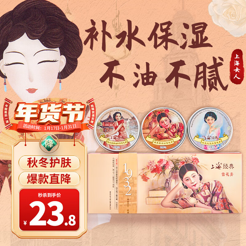 上海经典雪花膏三件套护肤礼盒 护肤品套装面霜护手霜生日礼物男女