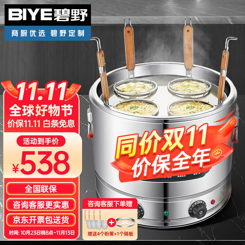 碧野（BIYE）煮面桶商用 麻辣烫关东煮锅煮饺子大容量保温桶串串煮面机蒸煮桶汤粥锅汤粉炉【排水款】怎么样,好用不?