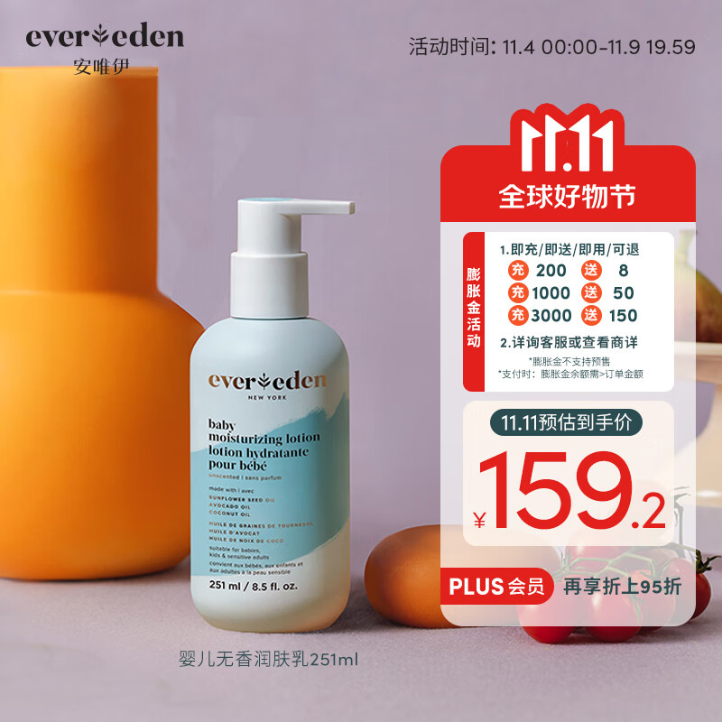 Evereden润肤乳身体乳婴儿无香宝宝保湿霜保湿乳液 251ml高性价比高么？