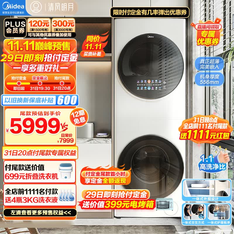 美的（Midea）1.1洗净比清风明月10KG变频滚筒洗衣机全自动热泵烘干机超薄全嵌洗烘套装智能家电 MGH20VE5属于什么档次？