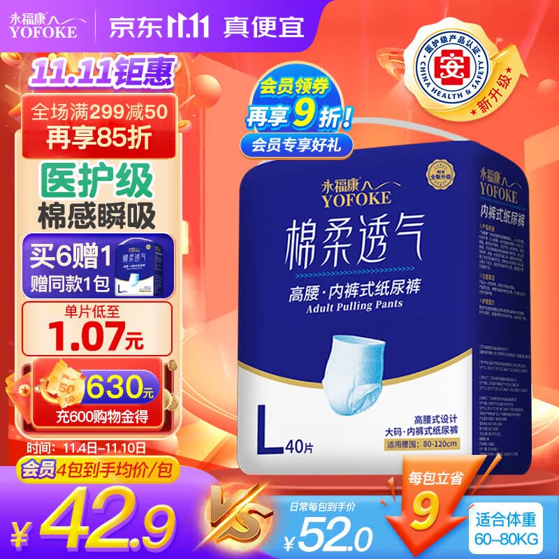 永福康 成人拉拉裤L40片(腰围80-120cm) 老人尿不湿 孕产妇内裤型纸尿裤怎么样,好用不?