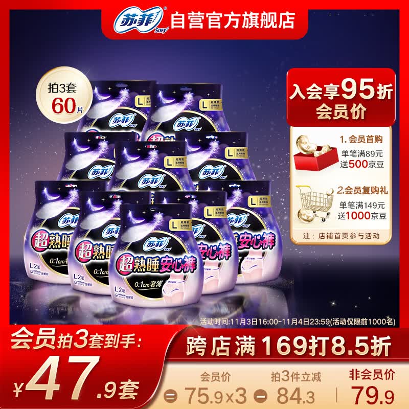 苏菲超熟睡超薄透气安心裤L码 20条 安睡裤型卫生巾适用臀围85-105cm怎么看?