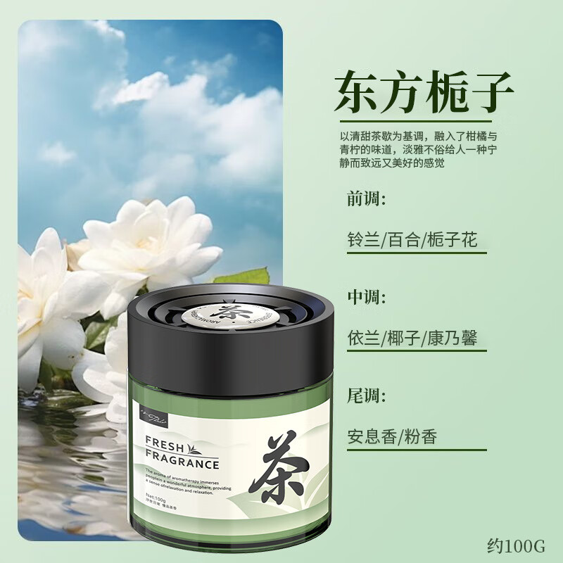 玛塔莉莱（Matarile）新款茶香香薰家用固体香膏 东方栀子茶香香膏 100g