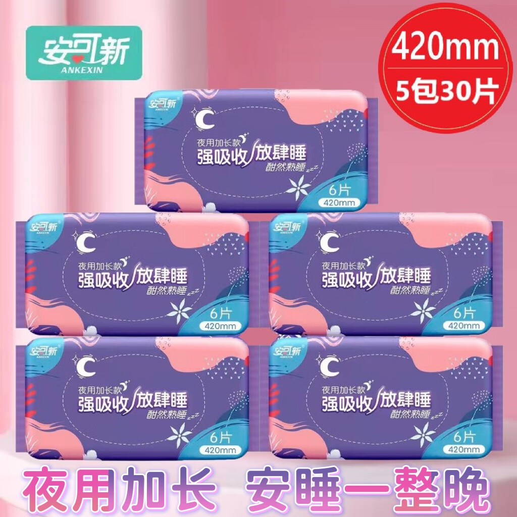 安可新卫生巾420mm夜用超长30片防侧漏棉柔加长产后透气姨妈巾 420mm