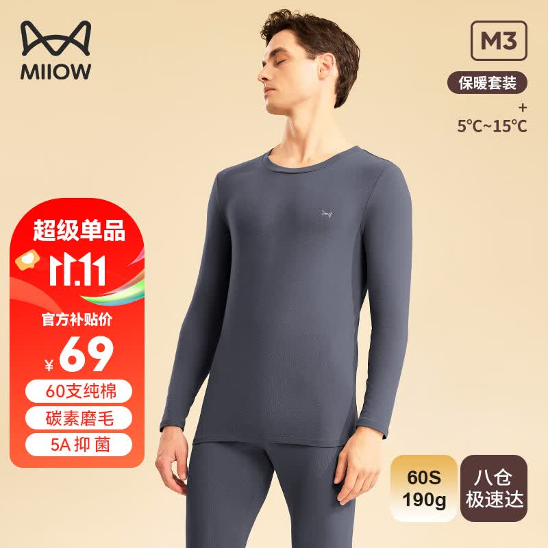 猫人（MiiOW）男士保暖内衣男新疆长绒棉无痕抑菌秋衣秋裤薄款时尚圆领打底套装怎么看?
