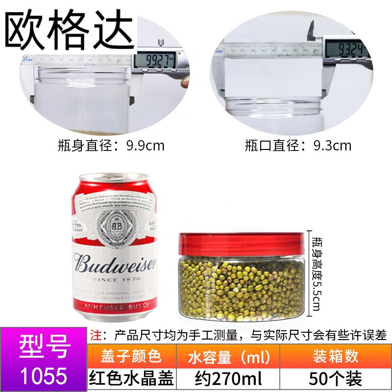 歐格達（OUGEDA）塑料瓶子透明密封罐pet透明瓶帶蓋塑料罐食品罐花茶瓶辣椒醬罐子 1055水晶紅蓋30克50個裝