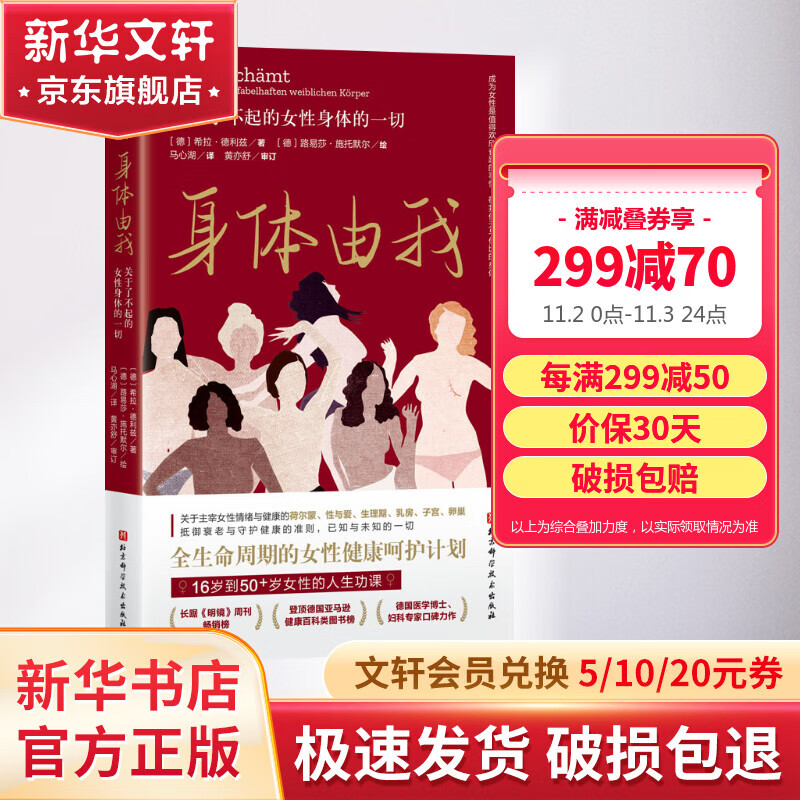身体由我 关于了不起的女性身体的一切 身体由我 关于了不起的女性身体的一切属于什么档次？