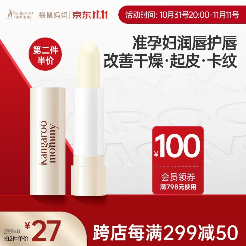 袋鼠妈妈 小麦润唇膏滋润护唇 孕妇护肤品孕妇化妆品孕妇唇膏怎么看?