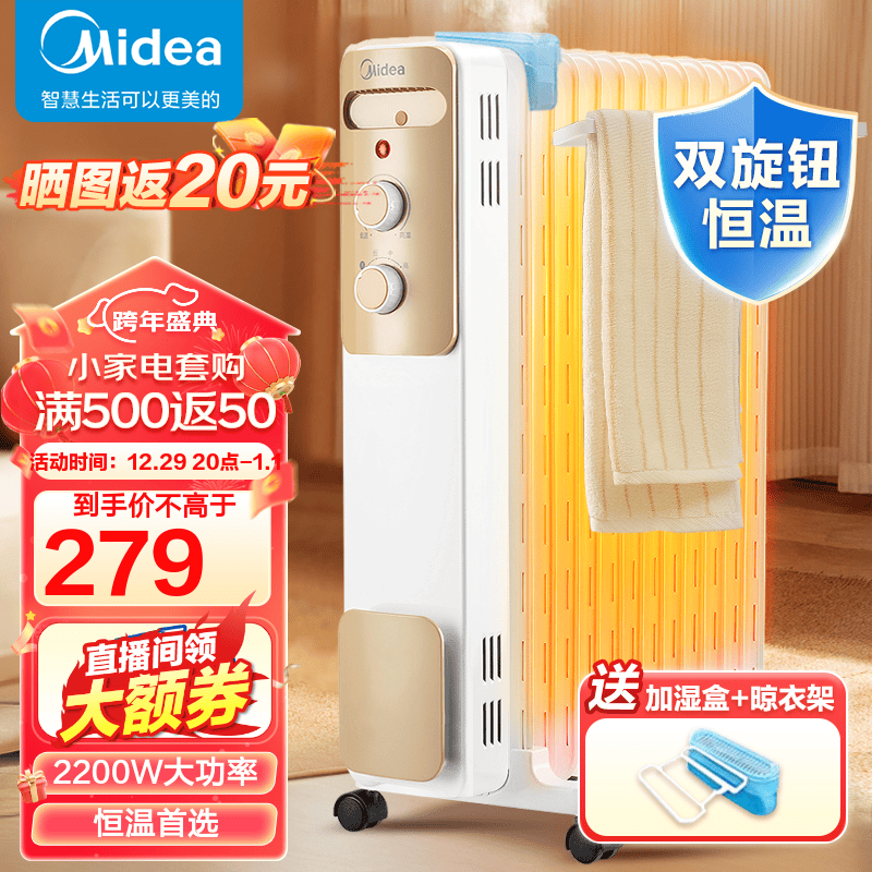 美的（Midea）取暖器电油汀家用电暖器片13片油丁防烫电暖气片办公室卧室全屋升温 【旋钮调温+雅仕金】HY22M