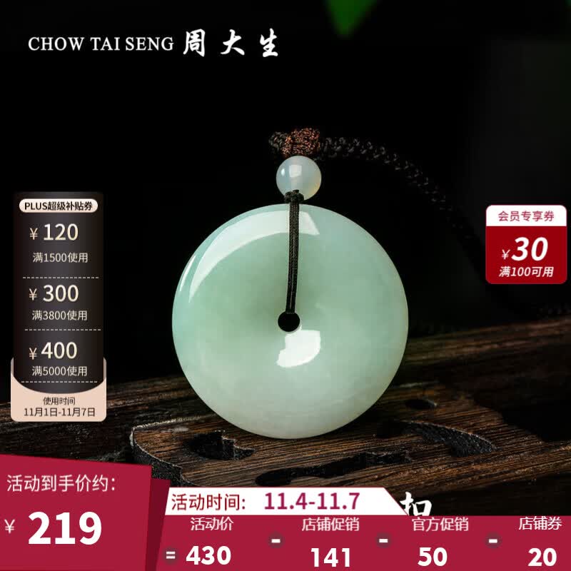 周大生翡翠吊坠糯种平安扣编绳玉石挂坠男款送礼物-小版怎么看?