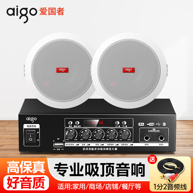 爱国者5.5寸一拖2蓝牙吸顶喇叭吊顶壁挂广播音响商用店铺室内天花板高音质音箱嵌入式定压室内功放