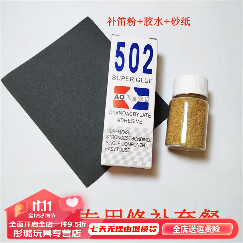 久耀笛箫修补竹粉 笛箫尺八南箫专用 补裂粉 笛子配件 补笛粉 笛箫修补粉+砂纸+胶水套餐怎么看?
