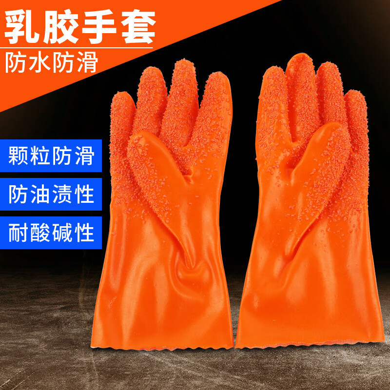 乳胶手套加厚止滑颗粒乳胶手套止滑手套家用工业橡胶手套 桔色