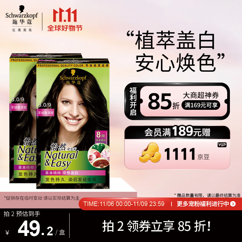 施华蔻（Schwarzkopf）怡然植物染发霜3.0/9羊绒脂深棕*2(草本染发剂染发膏 男女盖白发)怎么样,好用不?