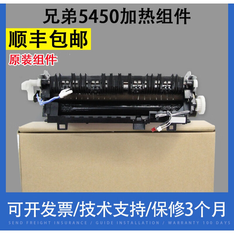 适用 兄弟hl5450加热组件 mfc8510 8520dn 8515定影组件 定影器 原装
