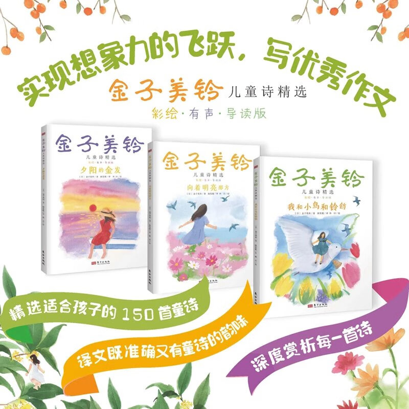 金子美铃儿童诗精选 彩绘有声导读版金子美铃著林田绘精选150首童诗