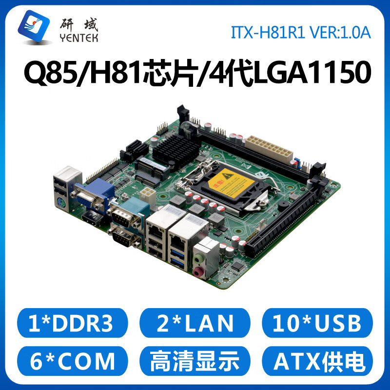 研域Q85M1工控主板4代LGA1150针迷你ITX台式工业电脑H81芯片双网口3显6串口PCIE/PCI显卡扩展工控机板 H81或Q85芯片 2*RTL网6串PCIE