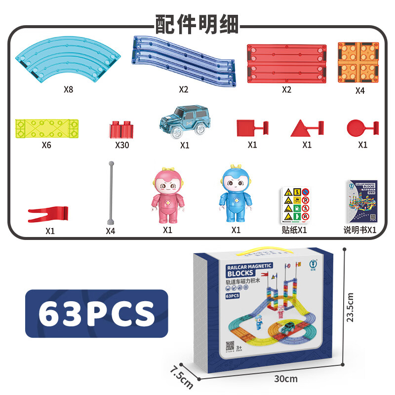 MECHILE电动音乐滚珠轨道磁性积木彩窗磁力片管道拼装玩具儿童生日礼物 魔磁乐园-轨道小汽车（含63件）