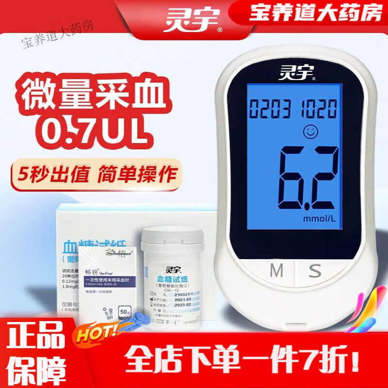 康都灵宇血压计 灵宇血糖仪家用全自动免调码血糖仪医用级度高精准检测仪 血糖仪+50片血糖试纸+50采血针