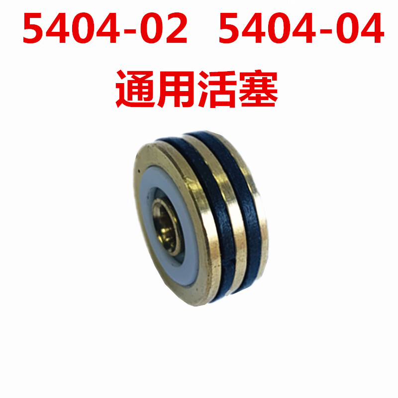 定制适用高压电磁阀活塞5404-04/06/08阀芯配件吹瓶机5mpa电磁阀活塞