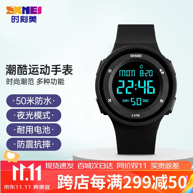 时刻美（skmei）手表学生青少年时尚潮流防水闹钟电子手表儿童手表1445黑色怎么看?